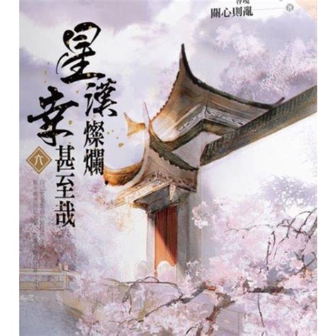 小說推薦|繁體小說